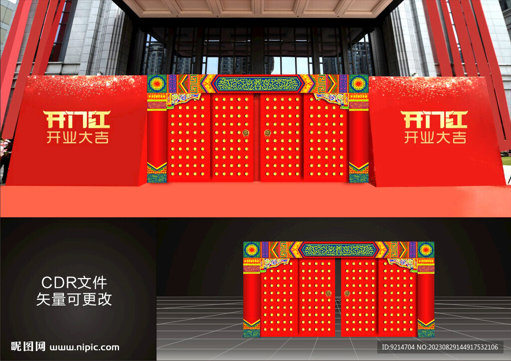 开门红开业典礼