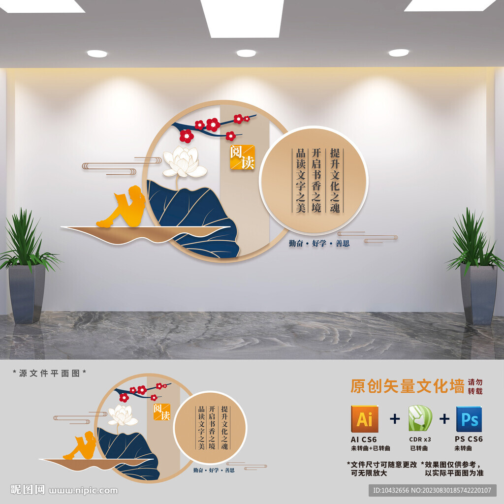 学校图书馆阅览室文化墙