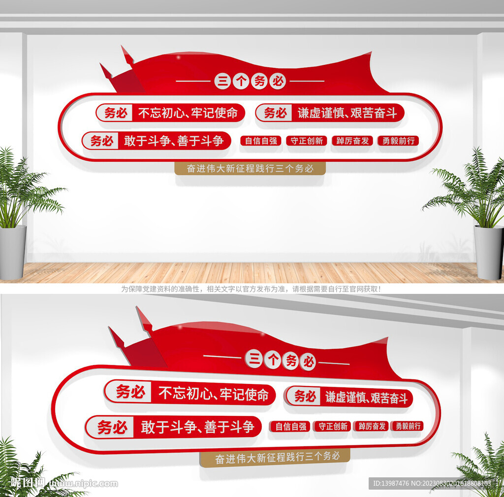 三个务必党建文化墙