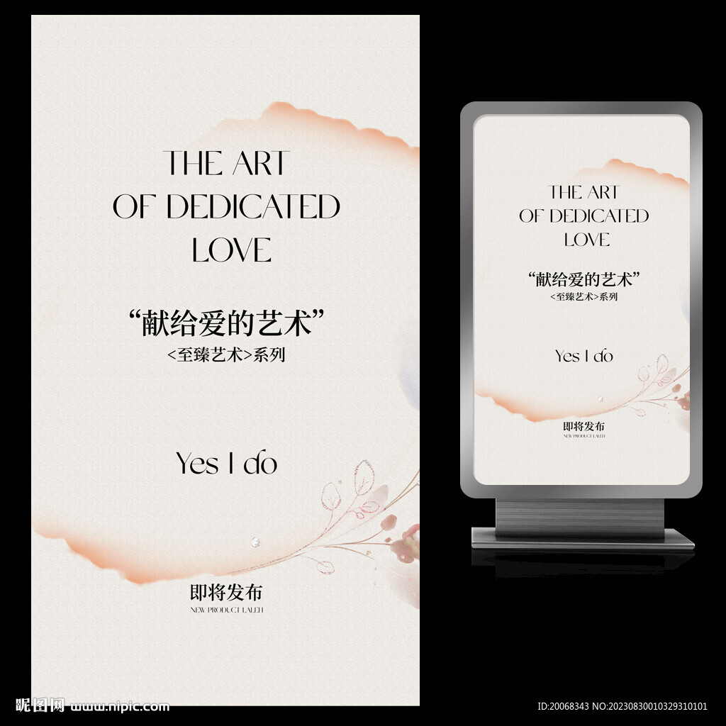 日系简约风格开业海报