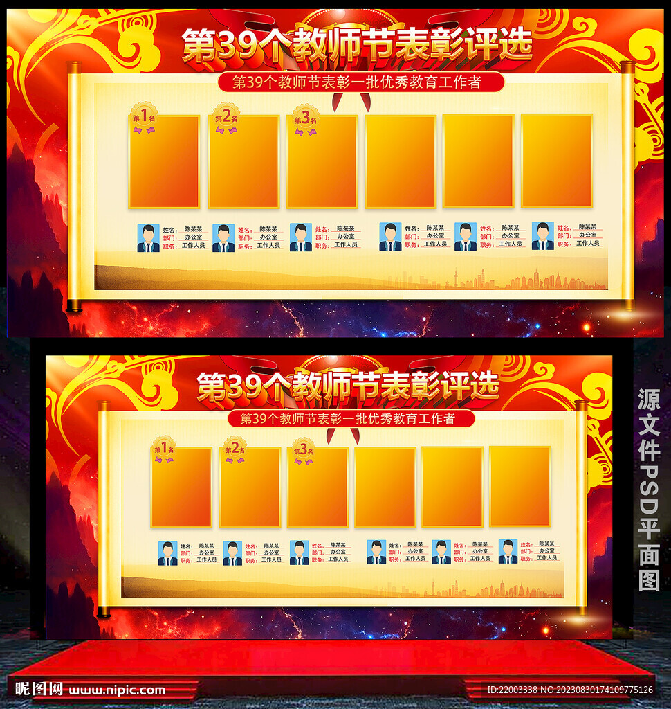 优秀教师表彰大会