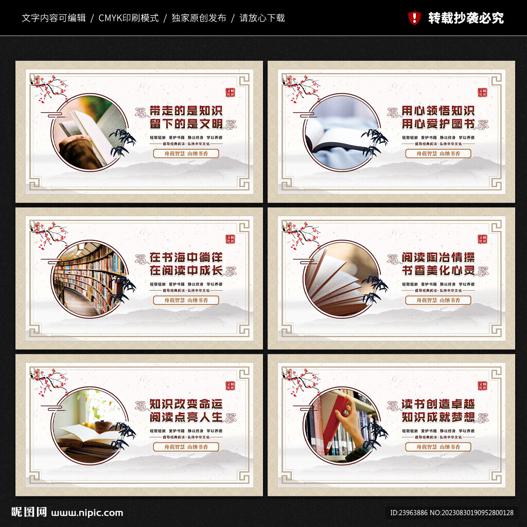 图书馆展板海报