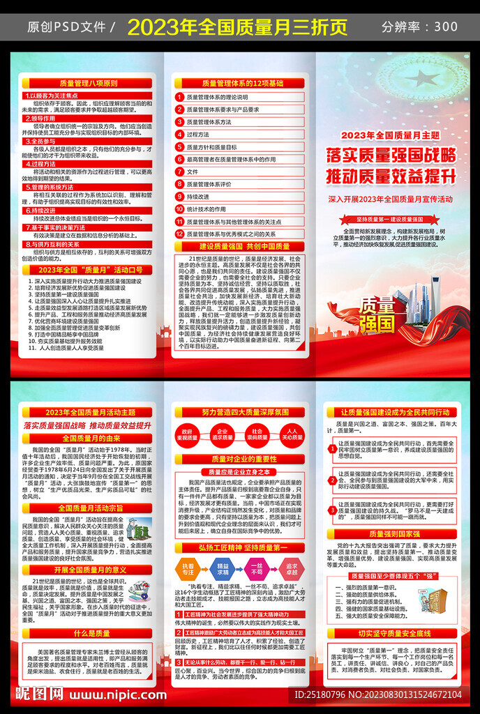 2023年质量月三折页