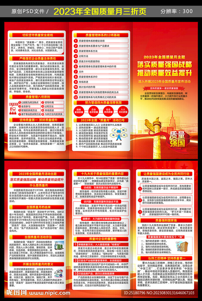2023年全国质量月三折页