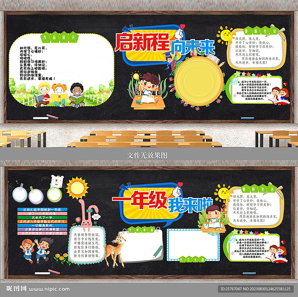 一年级黑板报