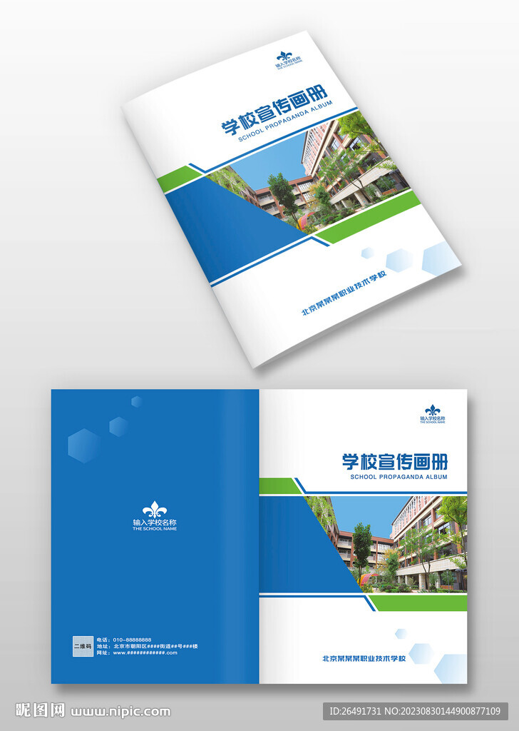 蓝色学校简介宣传画册封面模板