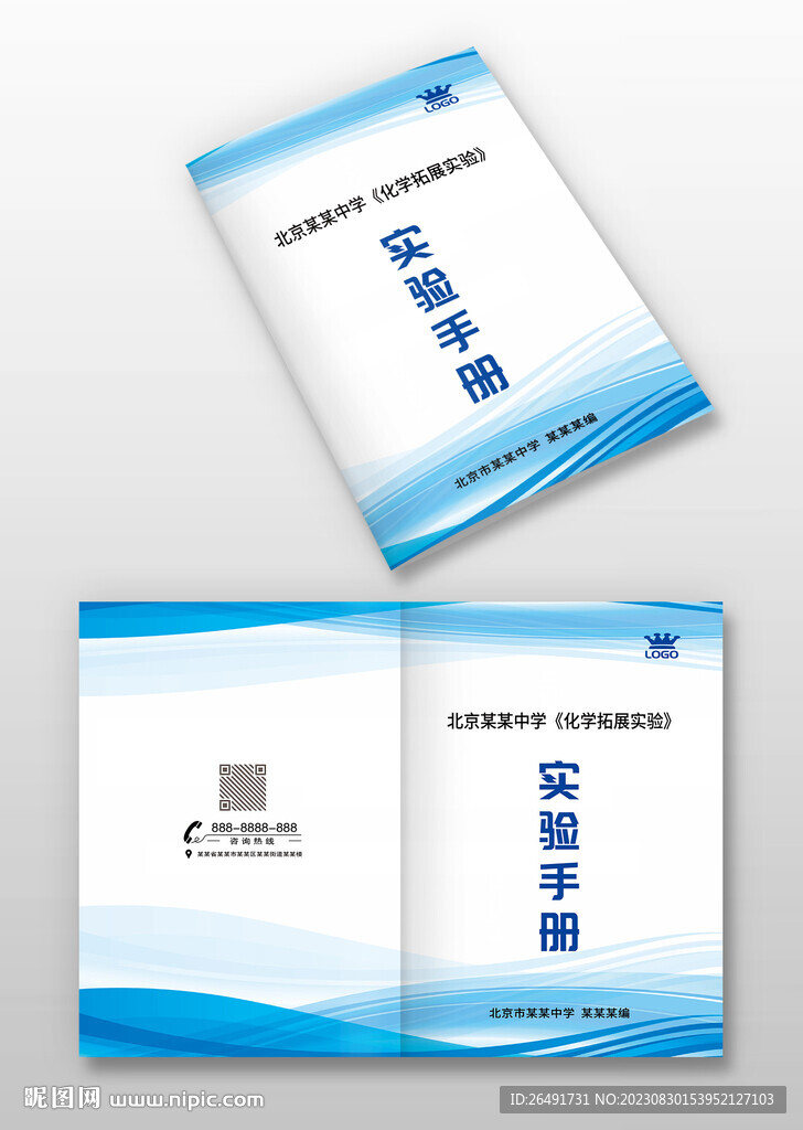 蓝色线条学校中学实验手册封面