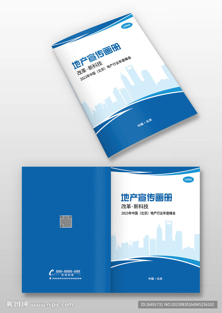 蓝色地产电力机械宣传画册封面