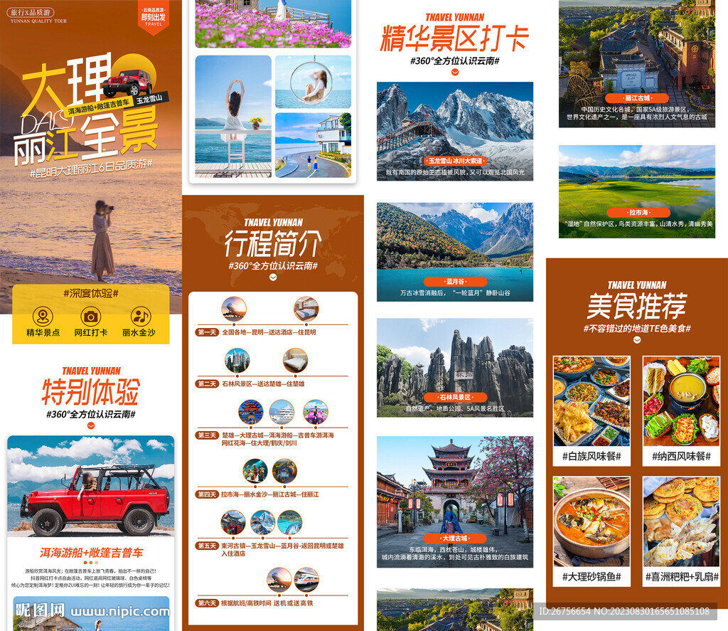 云南旅游详情页