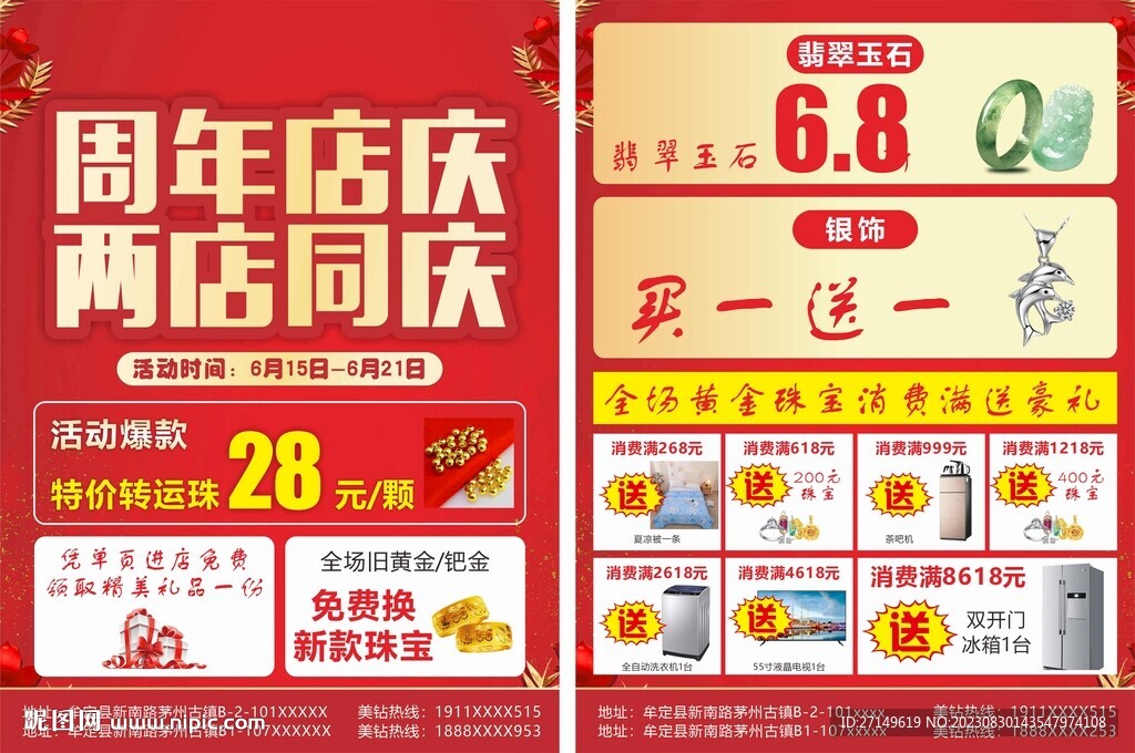 珠宝周年庆传单