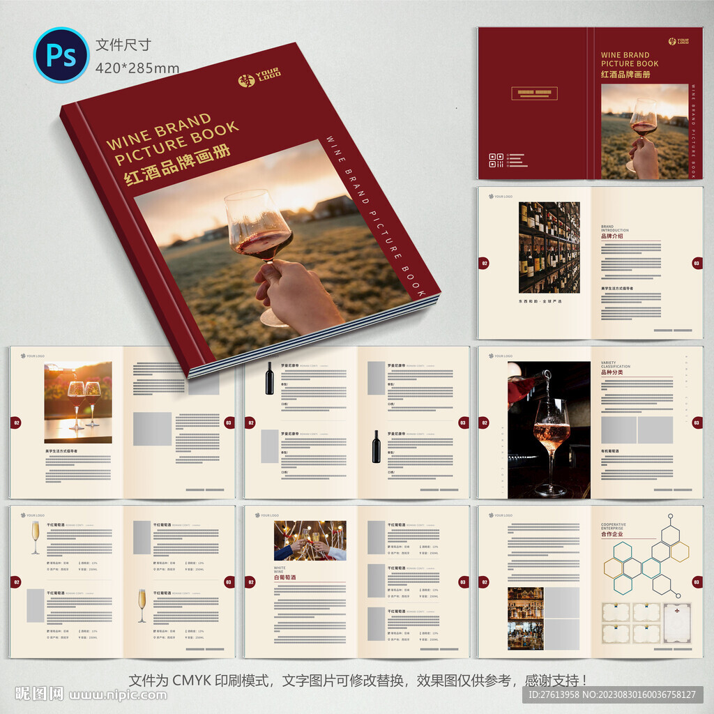 红酒画册