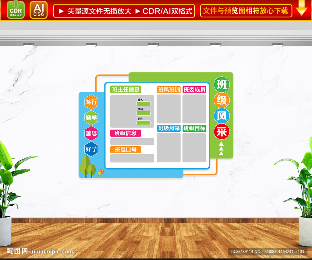 班级风采文化墙