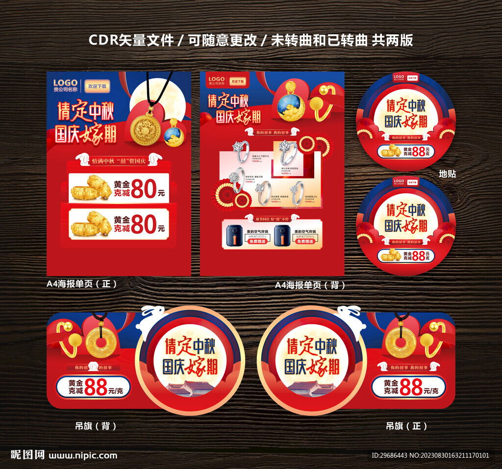 中秋国庆珠宝海报