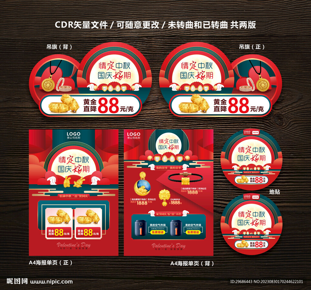 珠宝中秋国庆海报