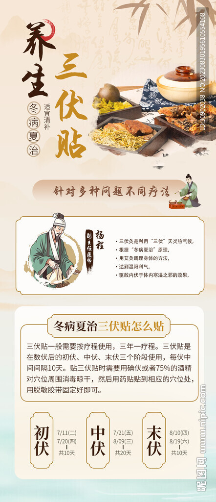 中医中药药贴会议活动海报