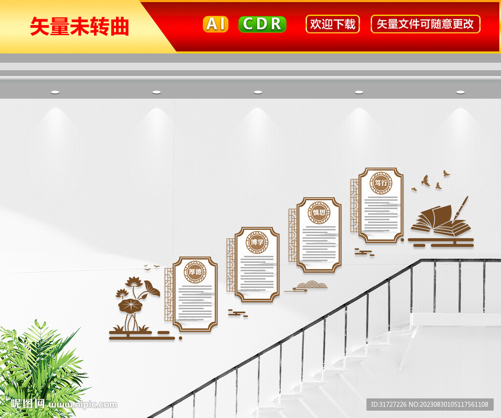 中式校园楼梯文化墙