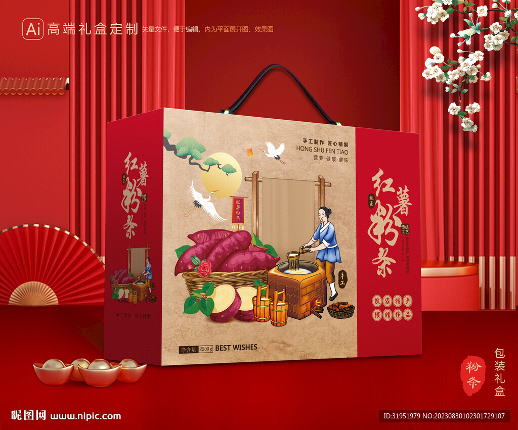 粉条包装 粉丝礼盒