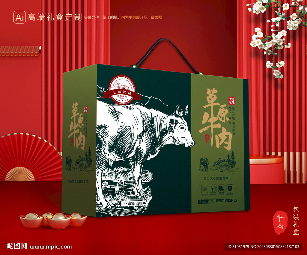 牛肉包装 牛腱礼盒