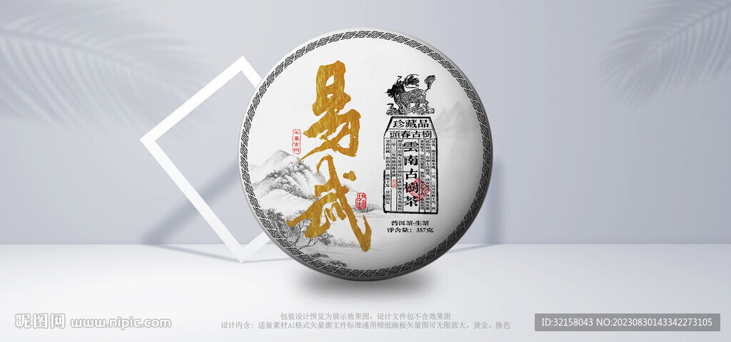 易武普洱茶包装