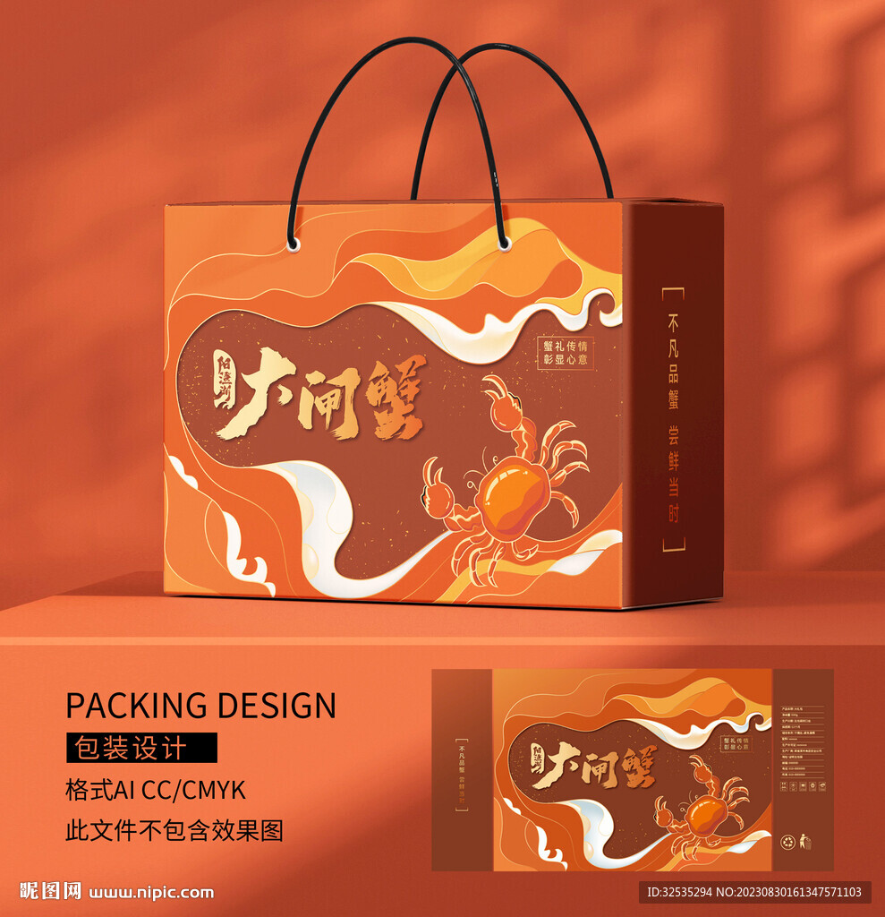 大闸蟹礼盒包装设计