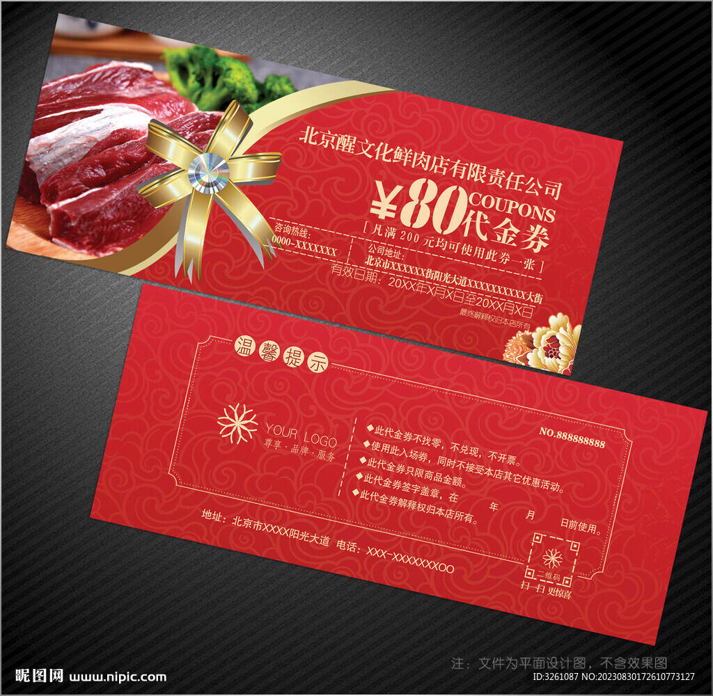 肉店代金券
