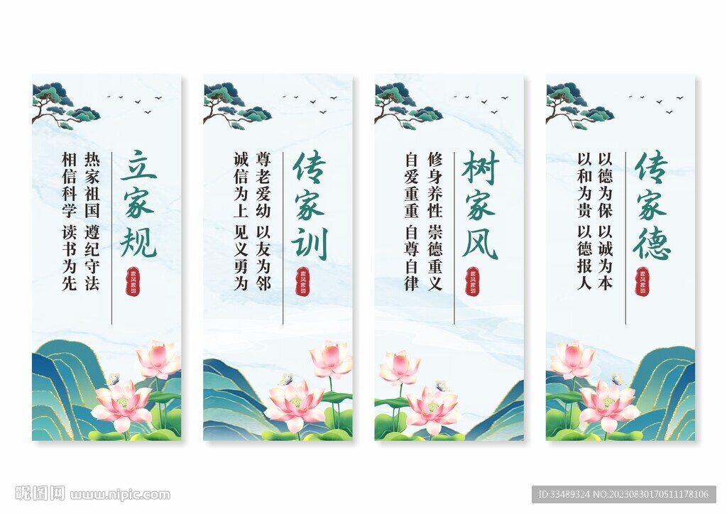 家风家训展板挂画