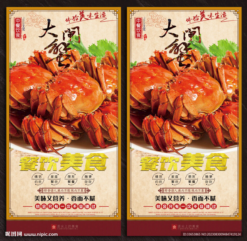 大闸蟹展板