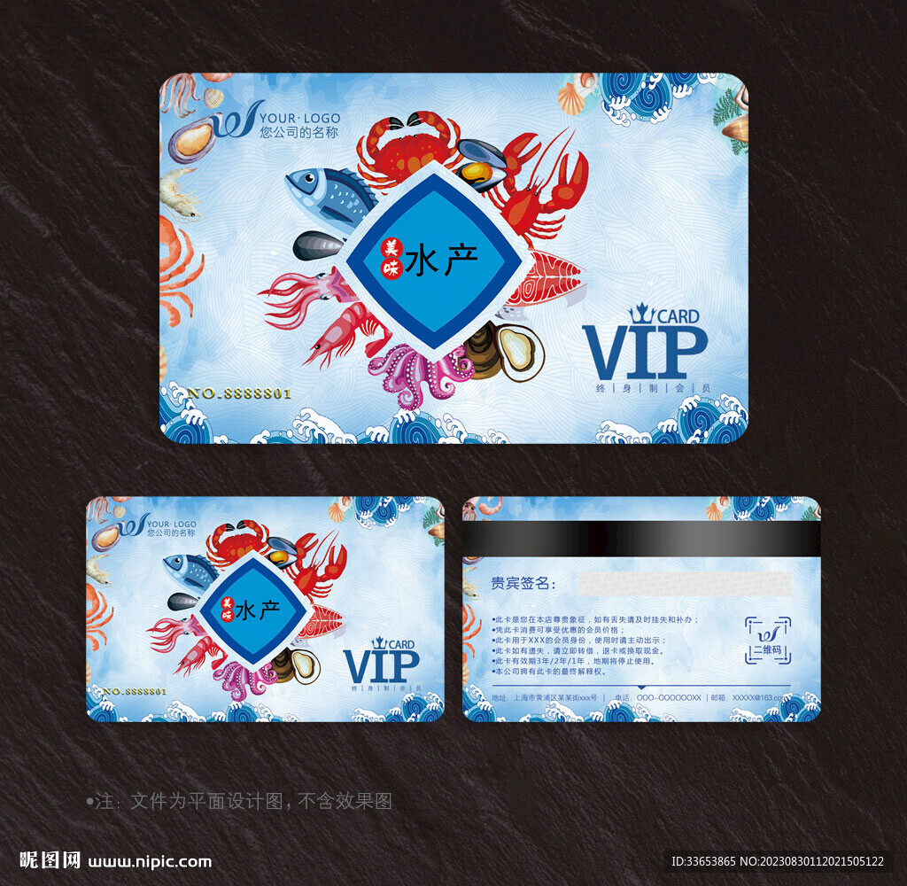 水产会员卡