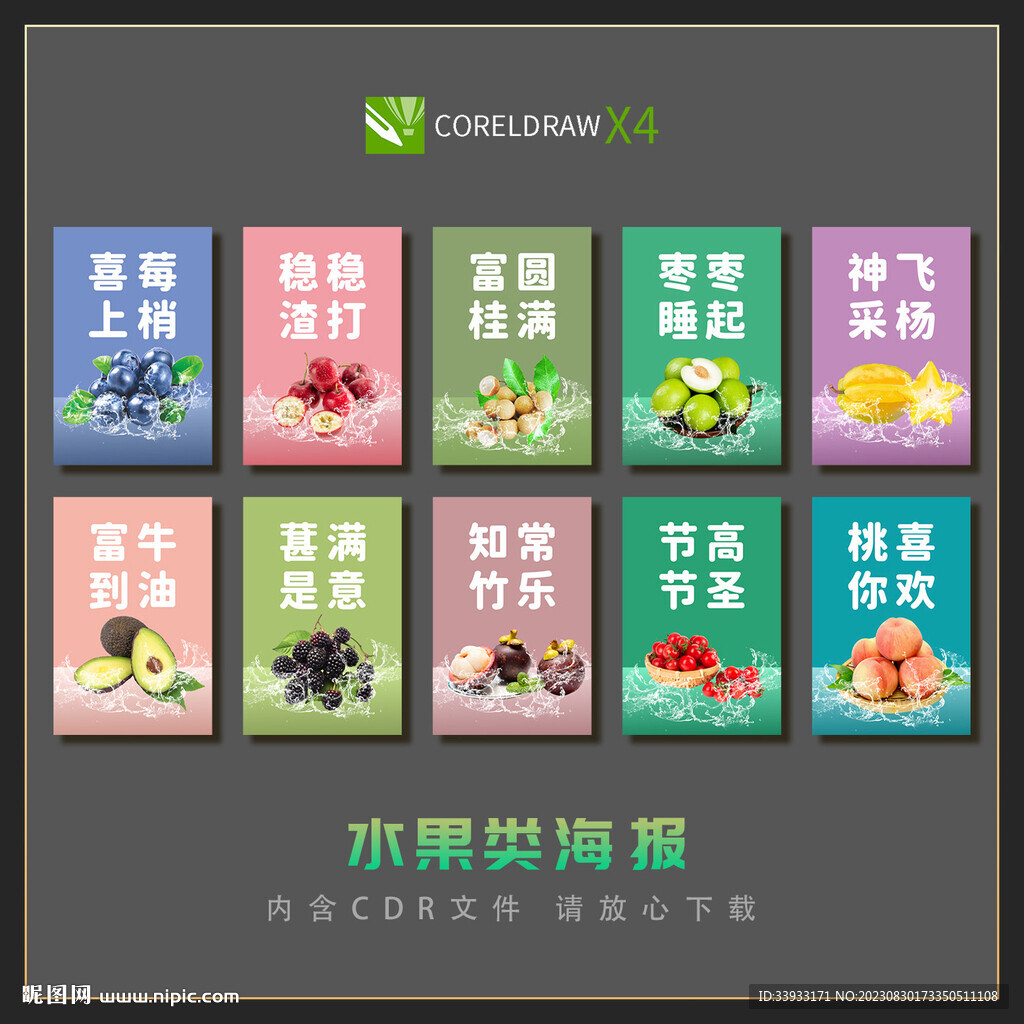 水果海报