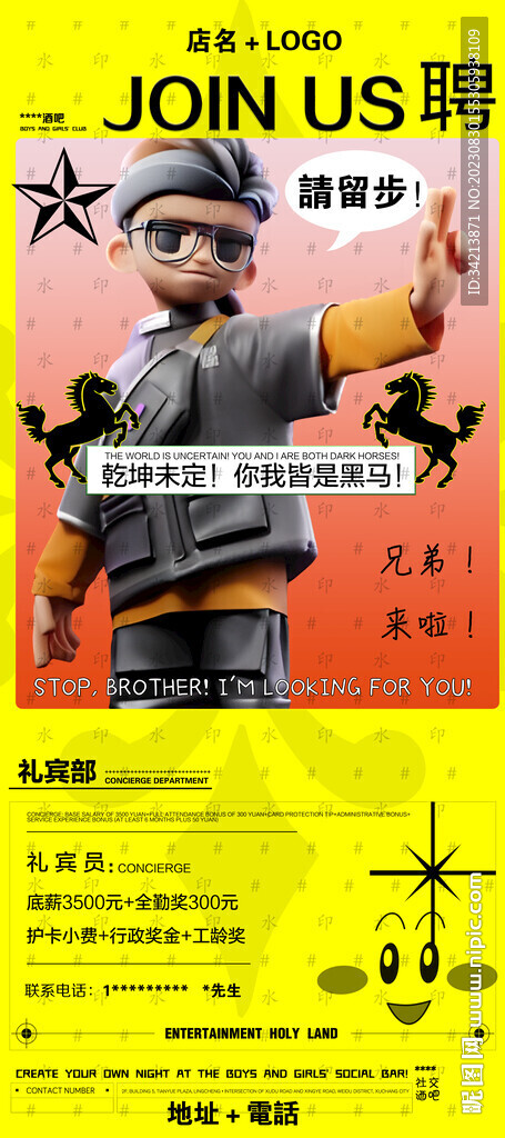 酒吧礼宾招聘海报图片