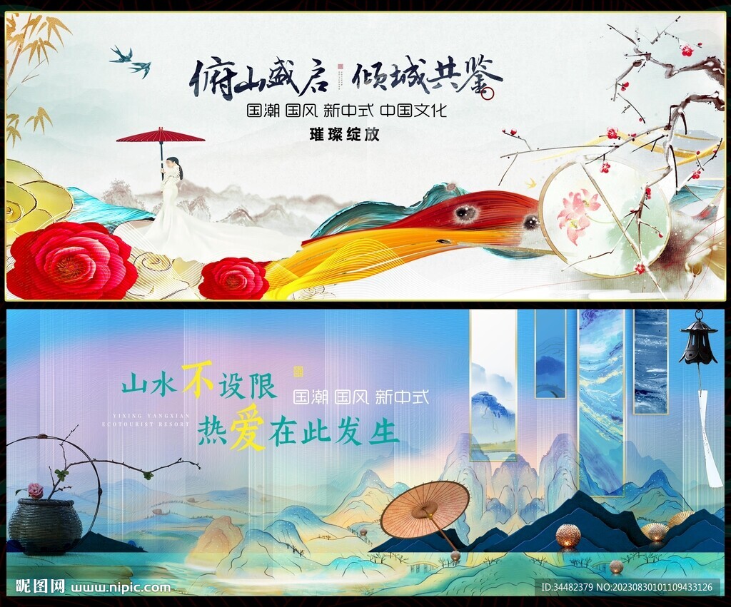 水墨山水中国风国潮