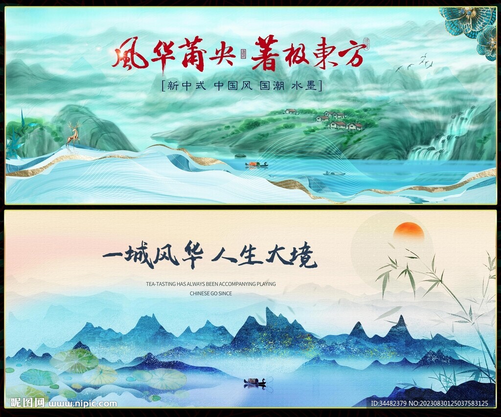 水墨山水中国风国潮