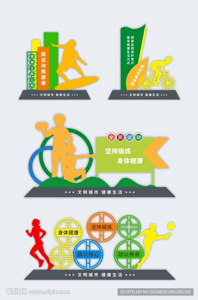 公园健身导视牌