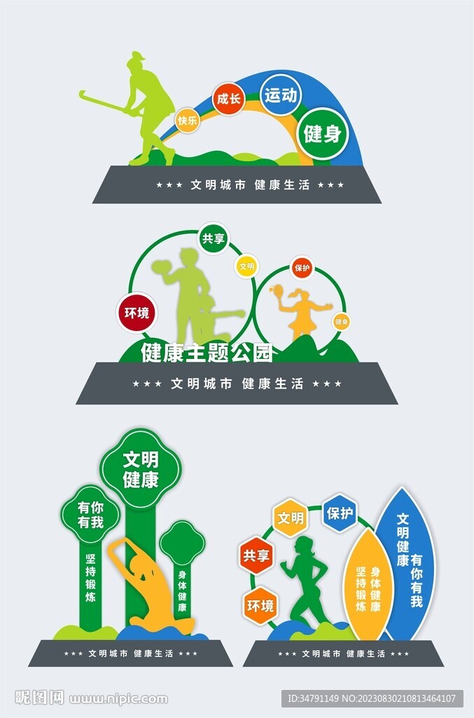 公园健身导视牌