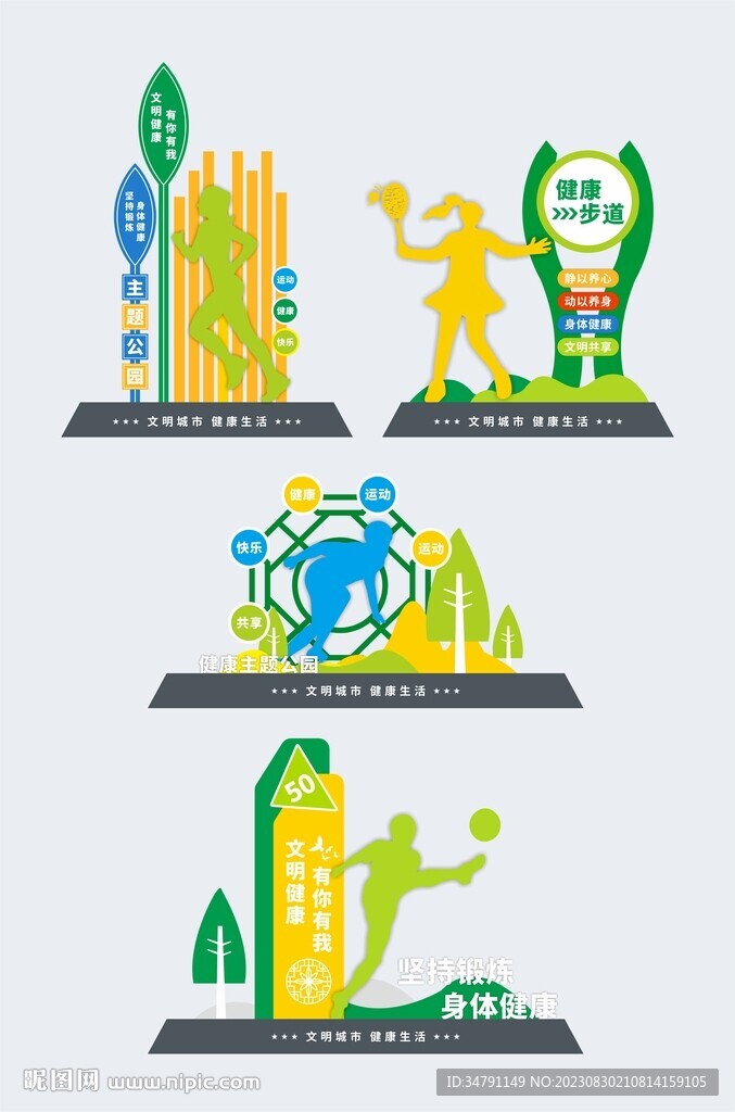 公园健身导视牌