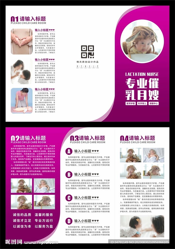 月嫂保姆三折页