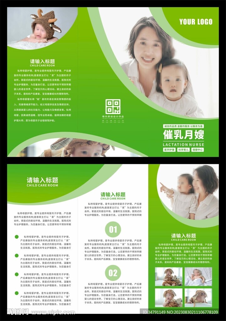 月嫂保姆三折页