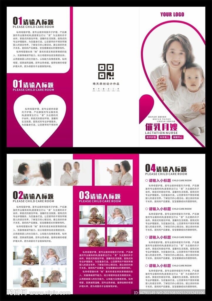 月嫂保姆三折页