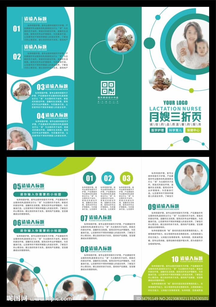 月嫂保姆三折页