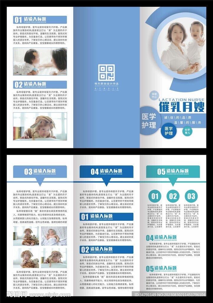 月嫂保姆三折页