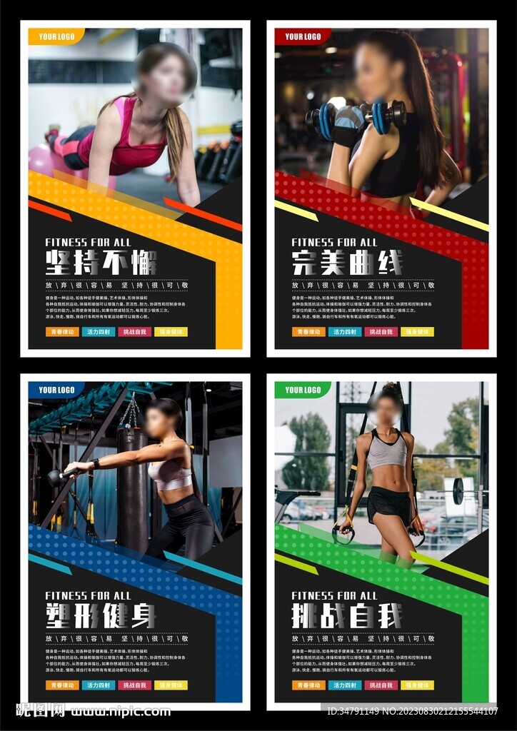 健身海报系列