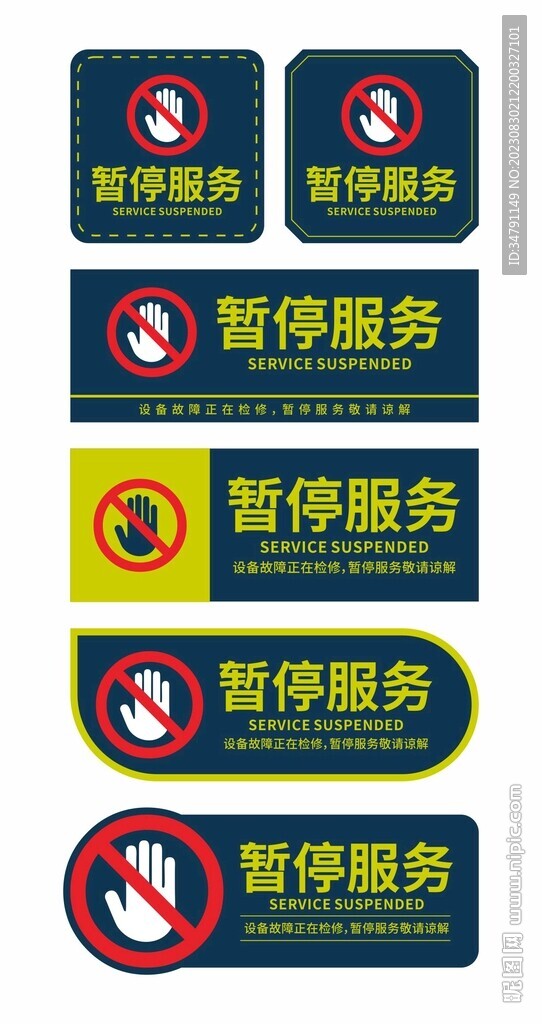 银行暂停服务标识牌