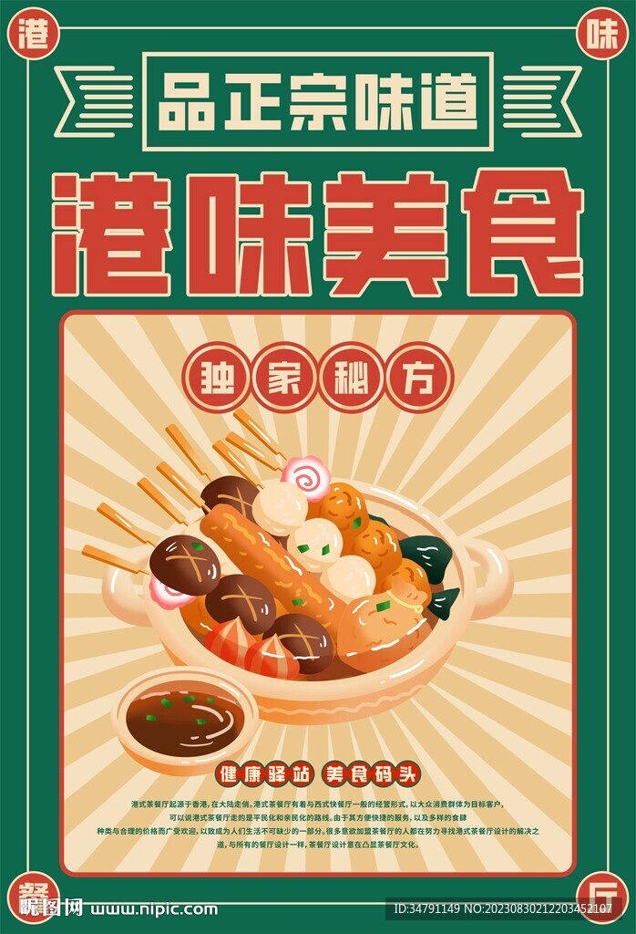 港式茶餐厅海报