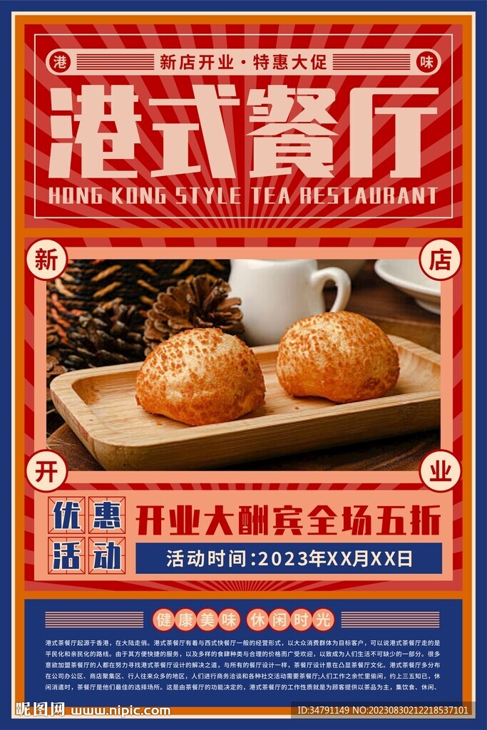 港式茶餐厅海报