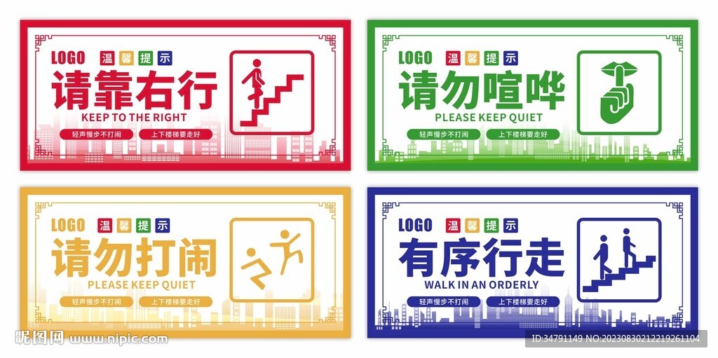 楼梯走道温馨提示牌