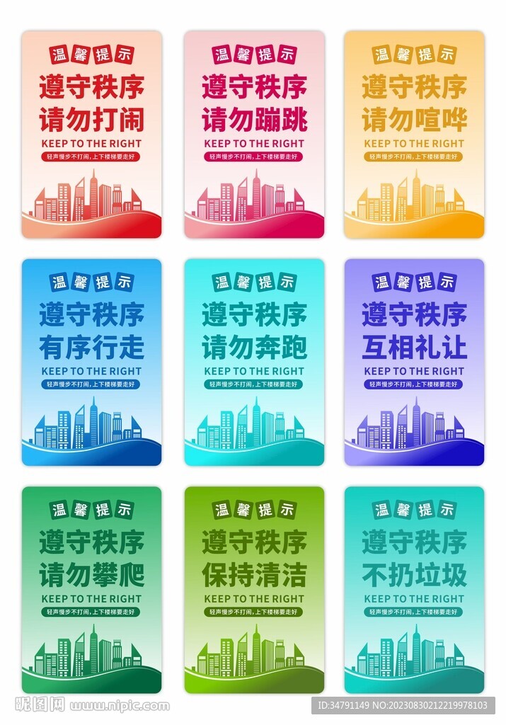 楼梯走道温馨提示牌