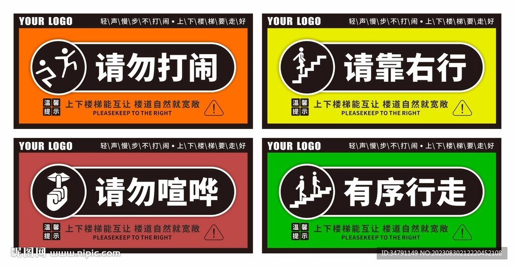 楼梯走道温馨提示牌