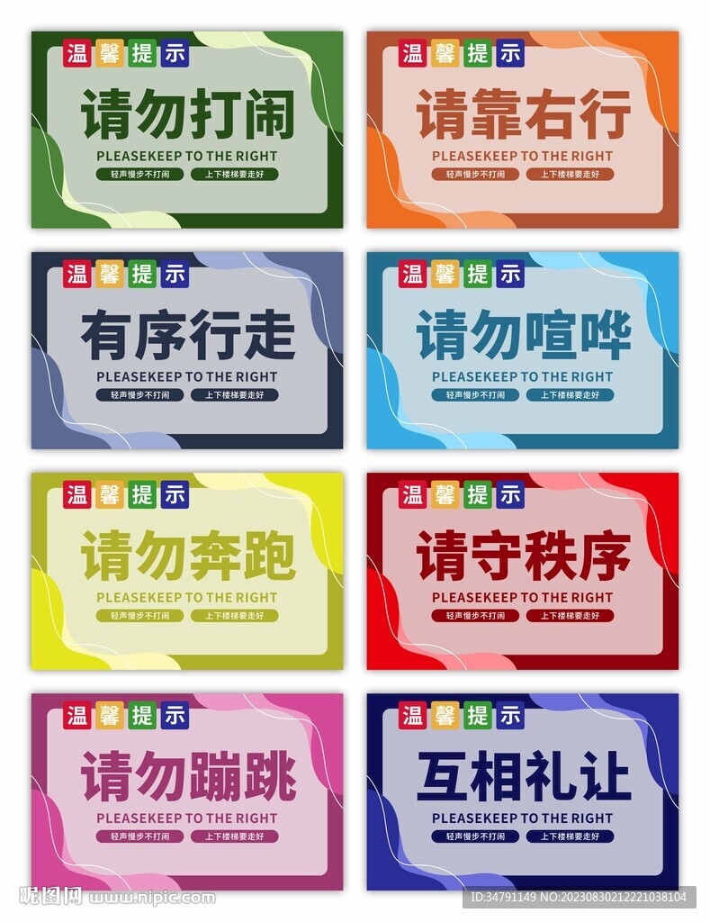 楼梯走道温馨提示牌