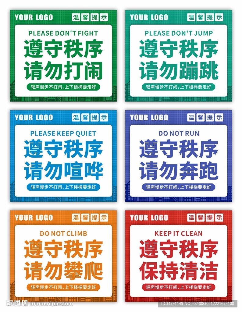 楼梯走道温馨提示牌