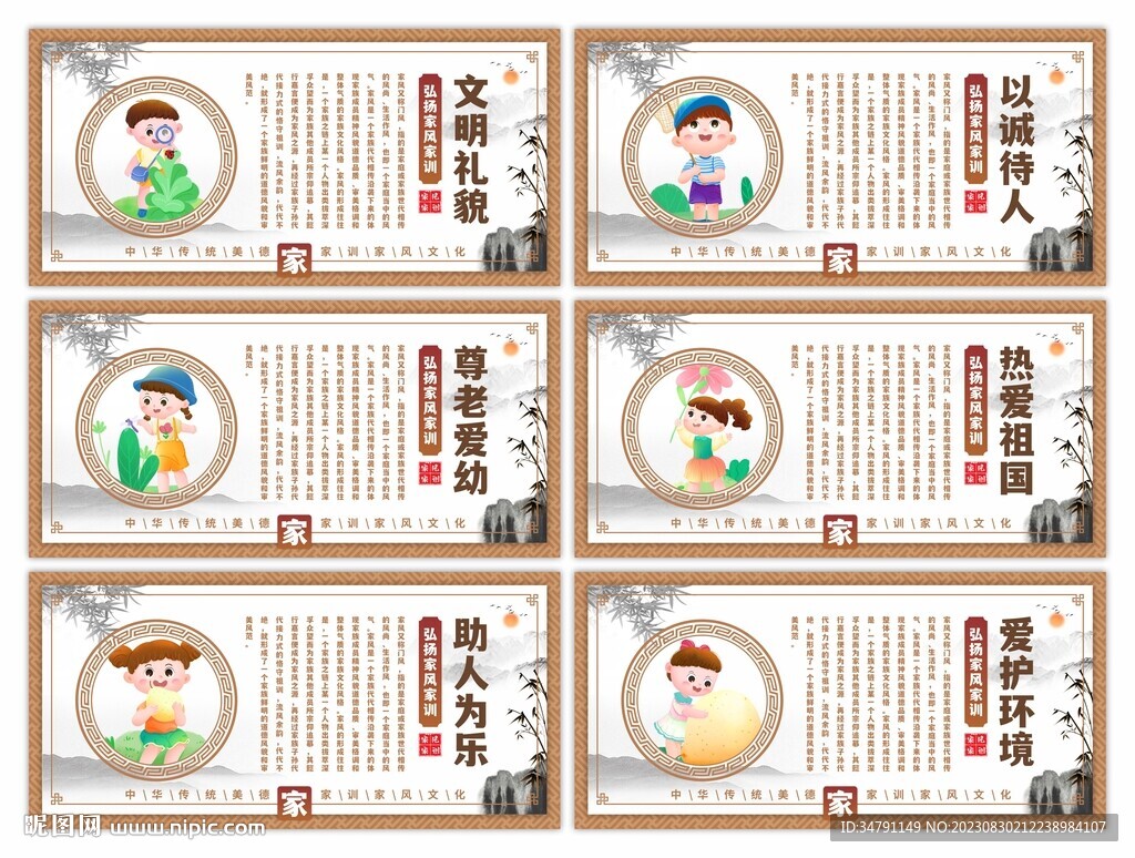 传统美德展板系列